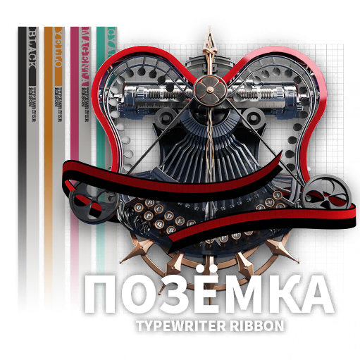Typewriter Ribbon